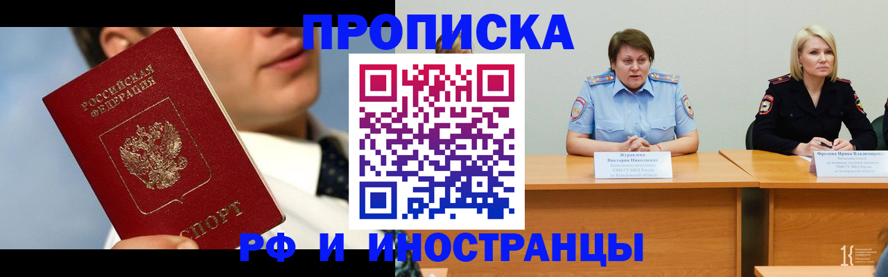 временная регистрация в квартире в Рыльске