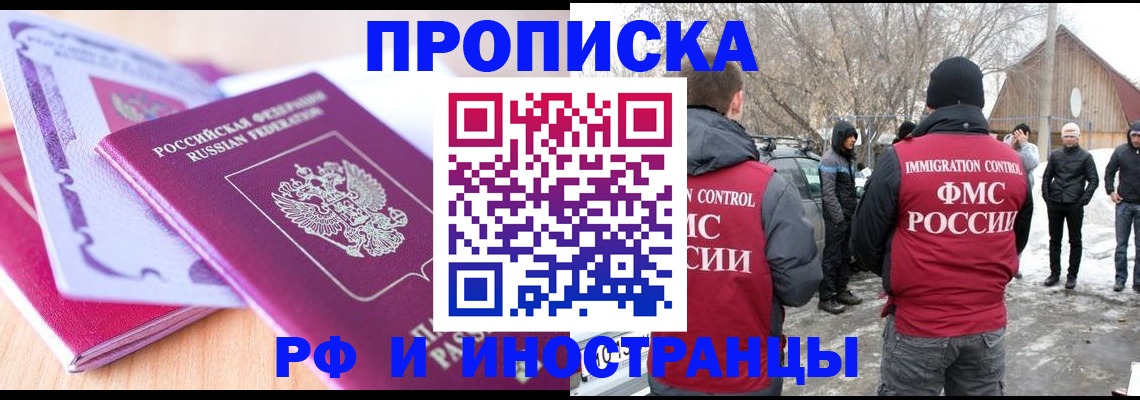 прописка штамп в Рыльске