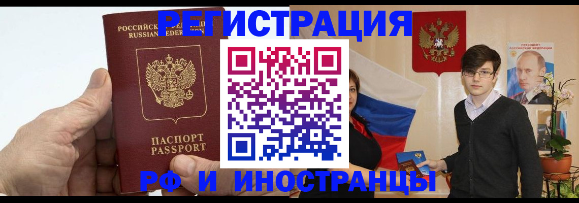 временная регистрация недорого в Рыльске