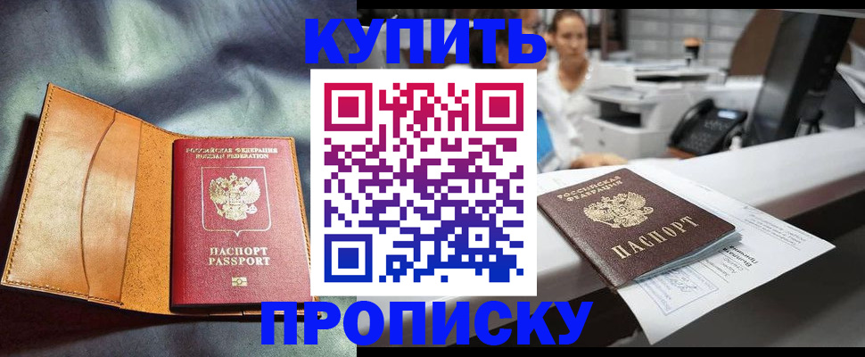 временная регистрация для школы в Рыльске