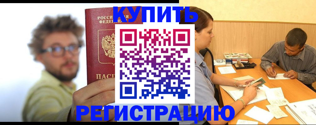 прописка ребенка в Рыльске