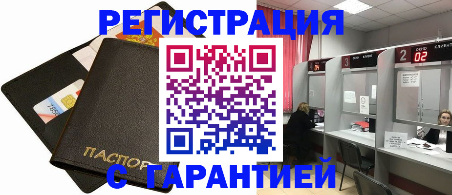 временная регистрация недорого в Рыльске