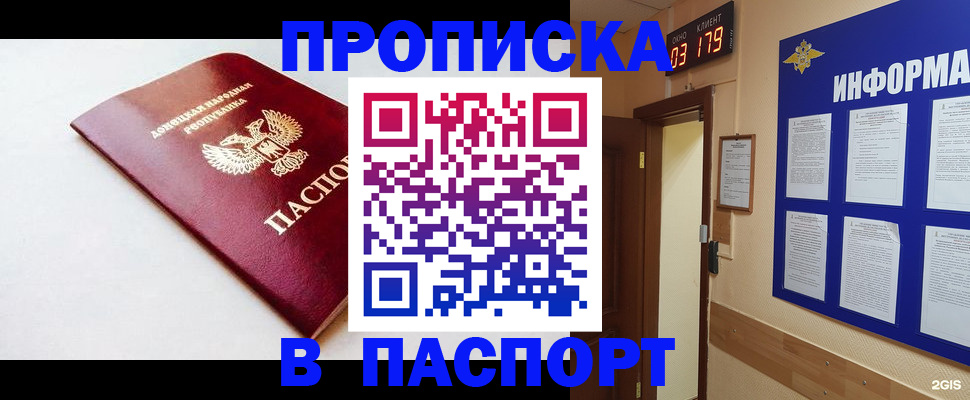 прописка от собственника в Рыльске