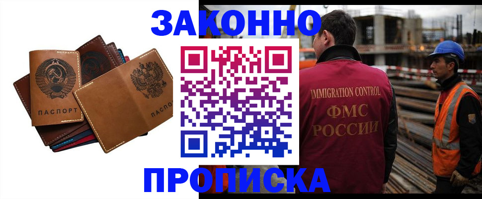 прописка в Рыльске