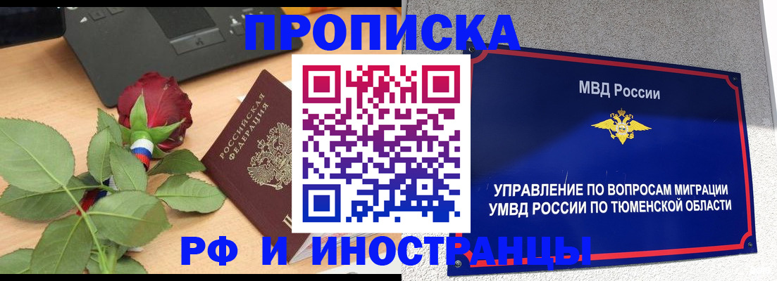 прописка иностранных граждан в Рыльске