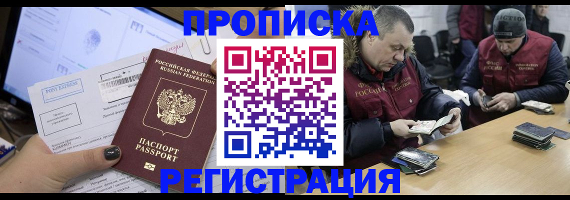 временная регистрация для всех в Рыльске